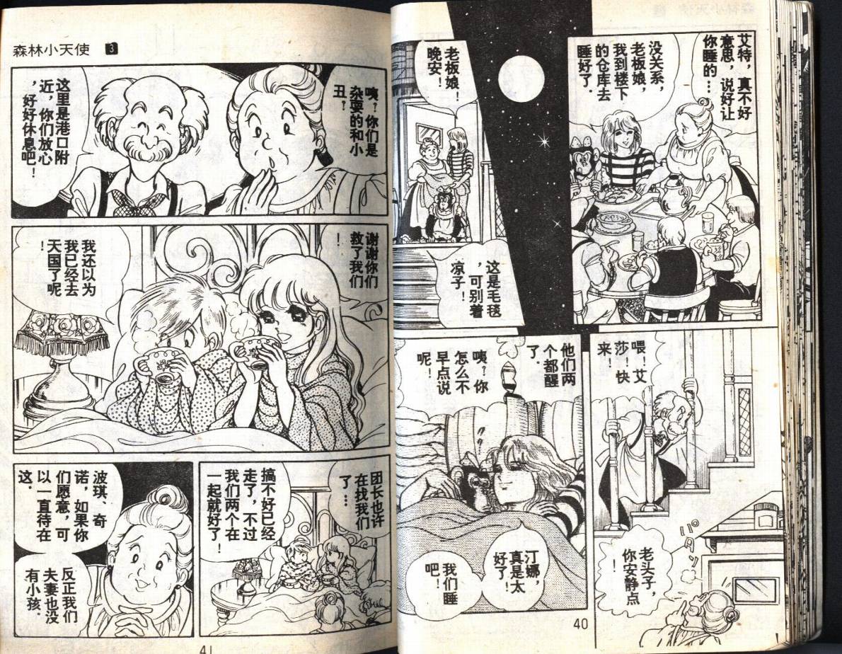 森林小天使韩漫全集-VOL03无删减无遮挡章节图片 