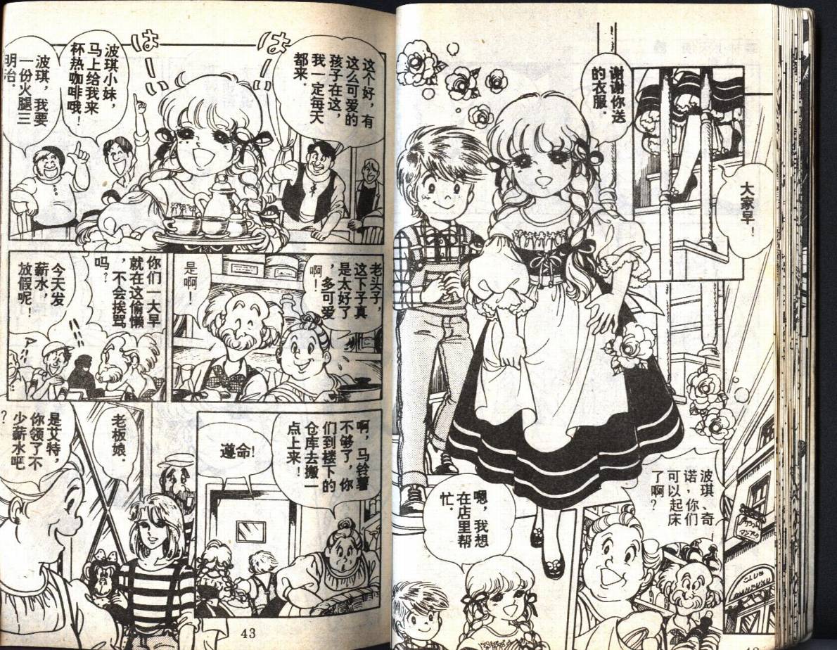 森林小天使韩漫全集-VOL03无删减无遮挡章节图片 
