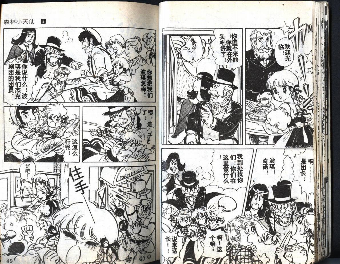 森林小天使韩漫全集-VOL03无删减无遮挡章节图片 
