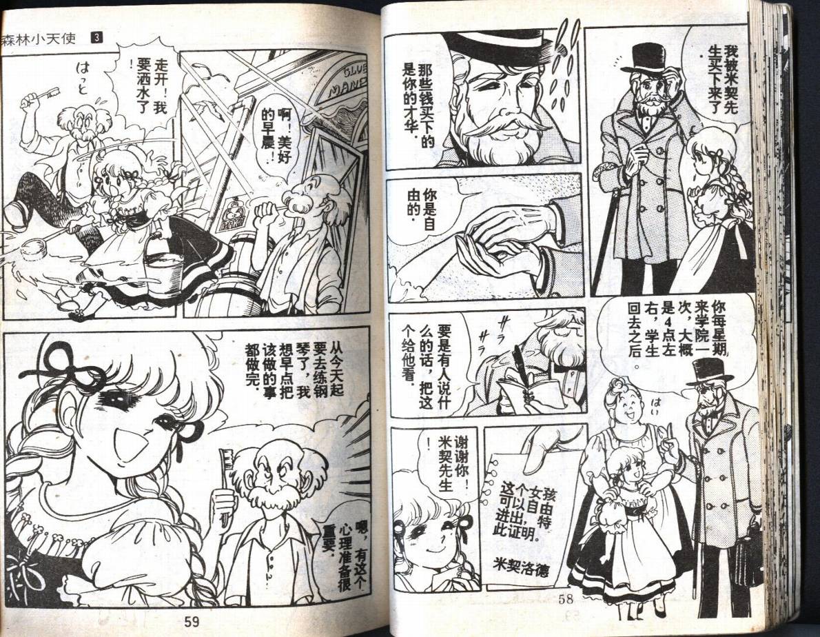 森林小天使韩漫全集-VOL03无删减无遮挡章节图片 
