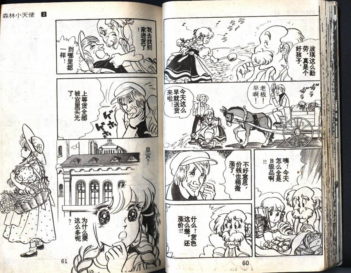 森林小天使韩漫全集-VOL03无删减无遮挡章节图片 