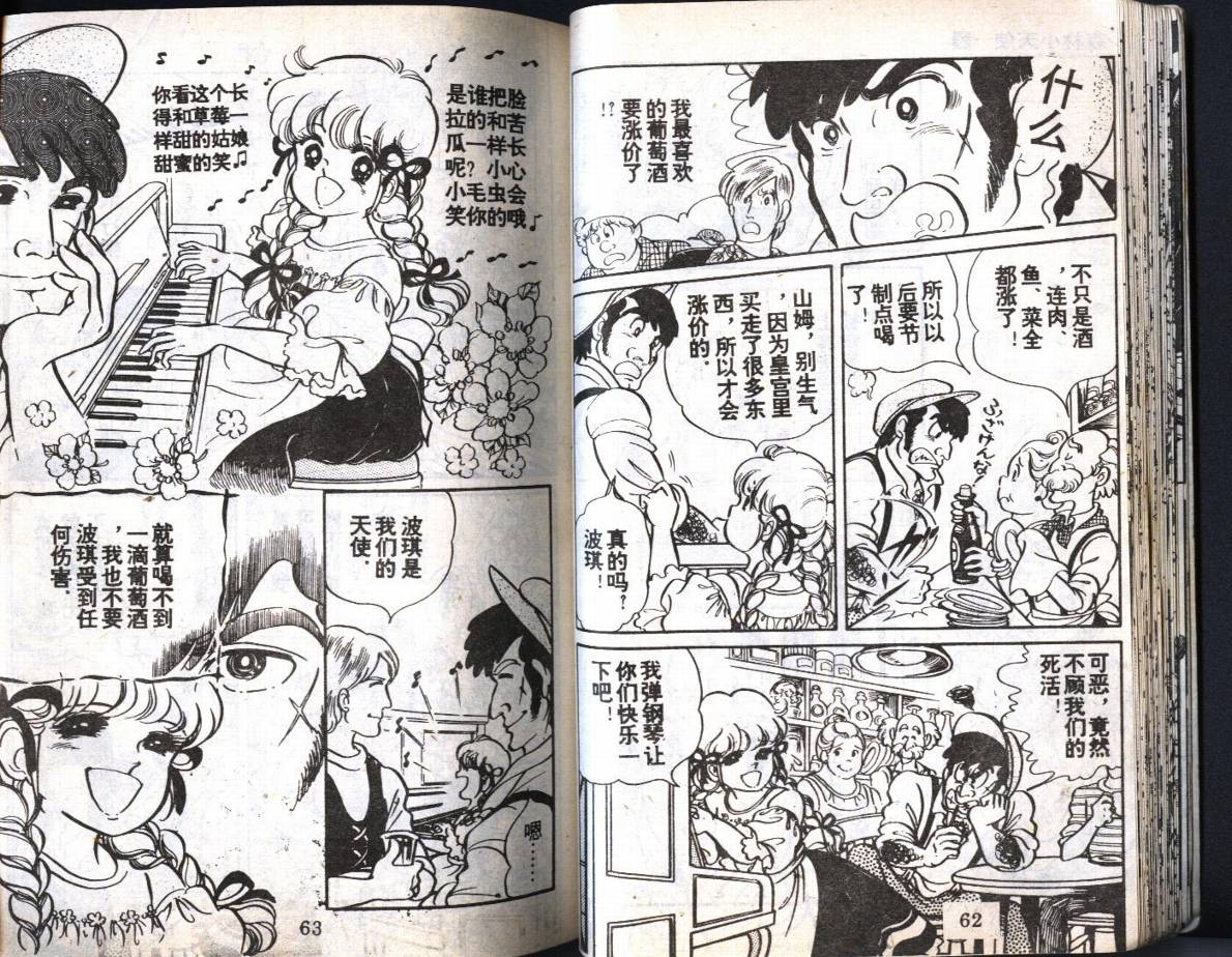 森林小天使韩漫全集-VOL03无删减无遮挡章节图片 