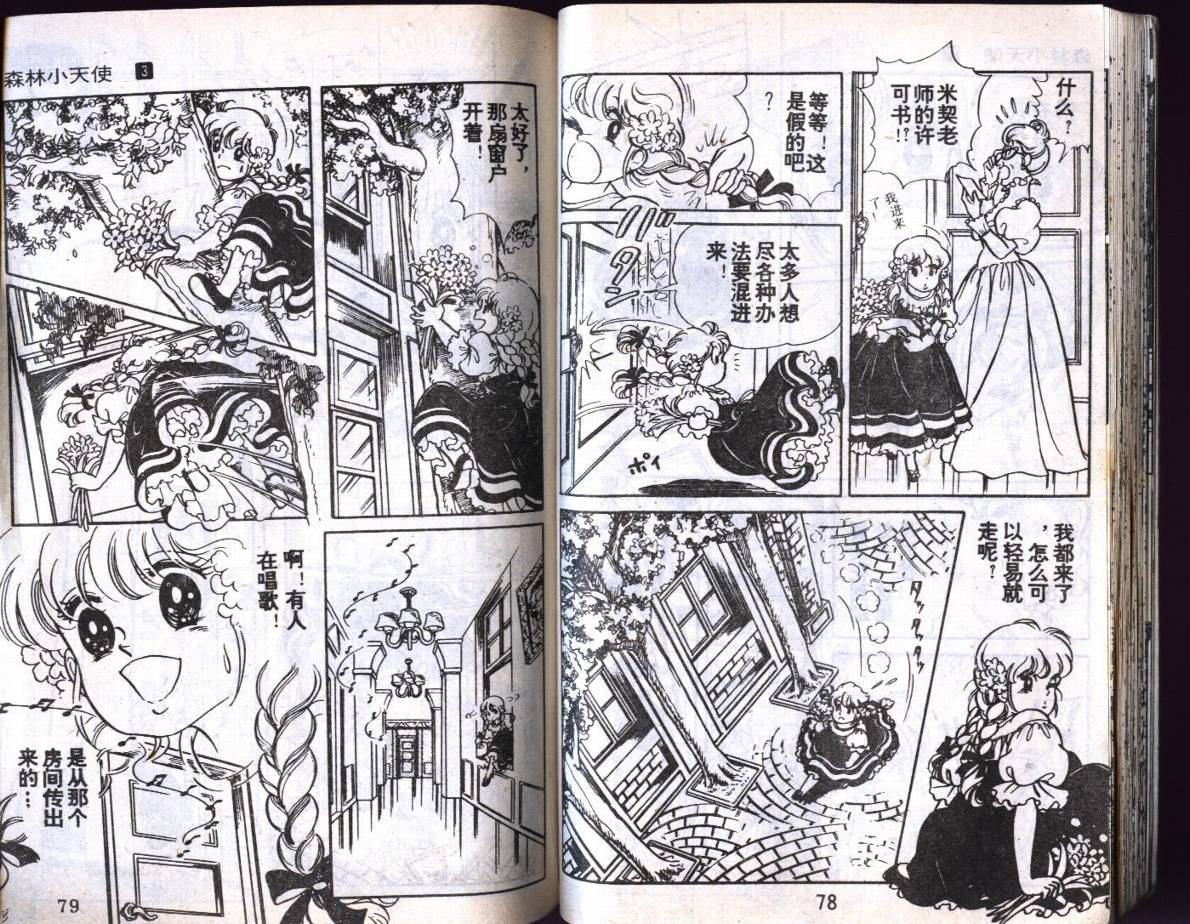 森林小天使韩漫全集-VOL03无删减无遮挡章节图片 