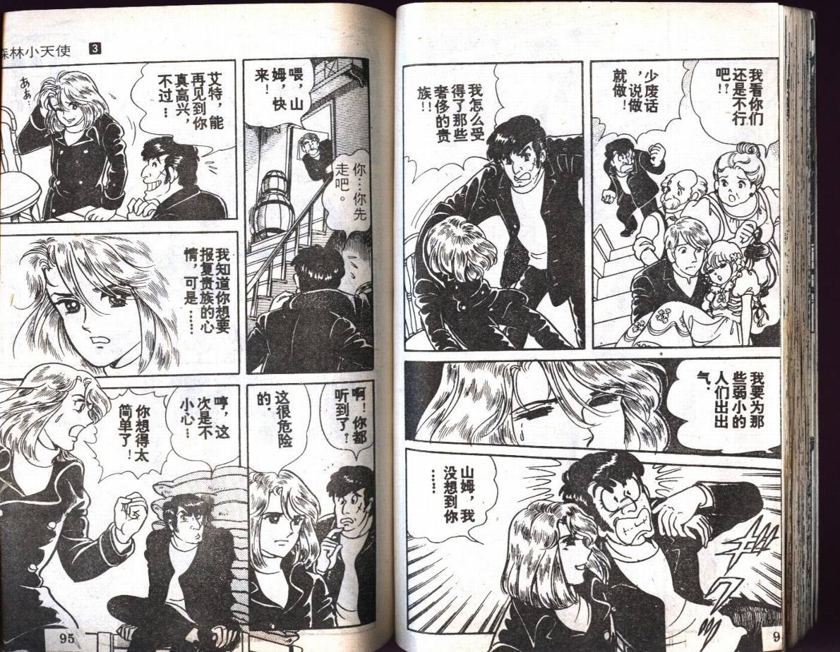 森林小天使韩漫全集-VOL03无删减无遮挡章节图片 