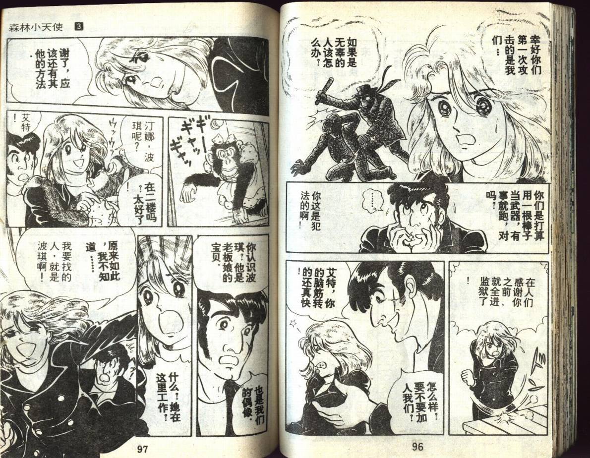 森林小天使韩漫全集-VOL03无删减无遮挡章节图片 