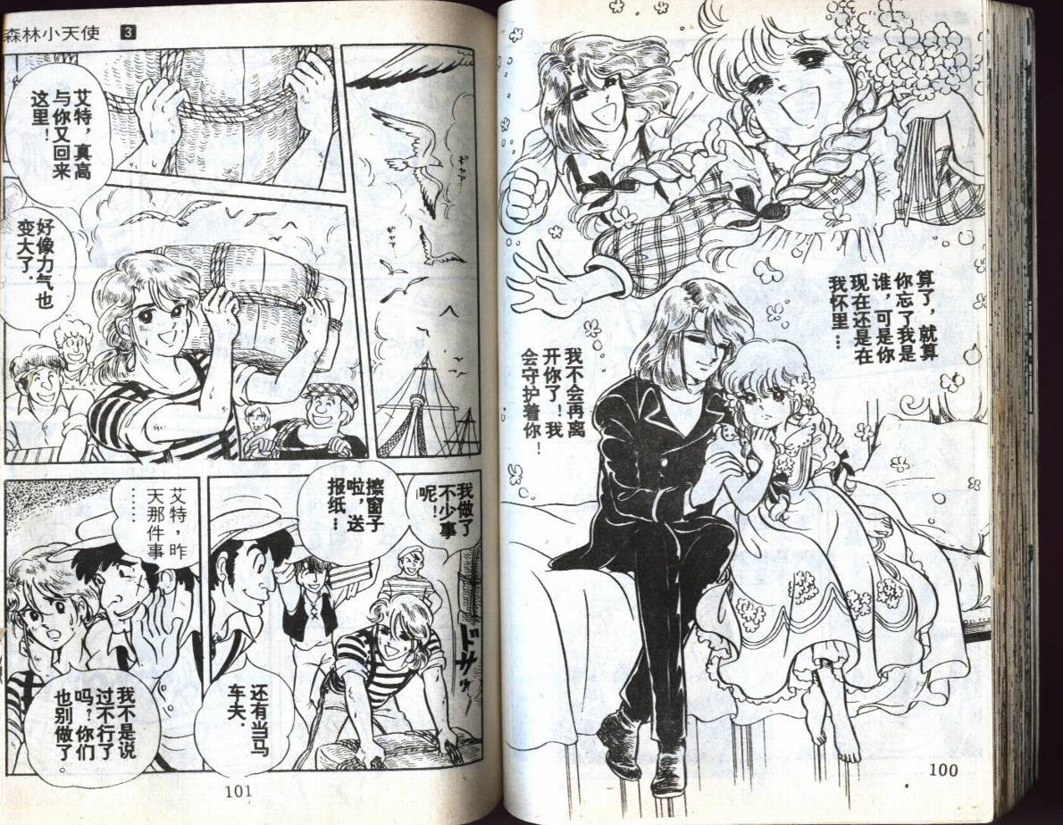 森林小天使韩漫全集-VOL03无删减无遮挡章节图片 