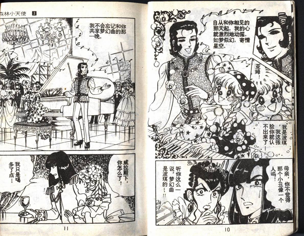 森林小天使韩漫全集-VOL03无删减无遮挡章节图片 