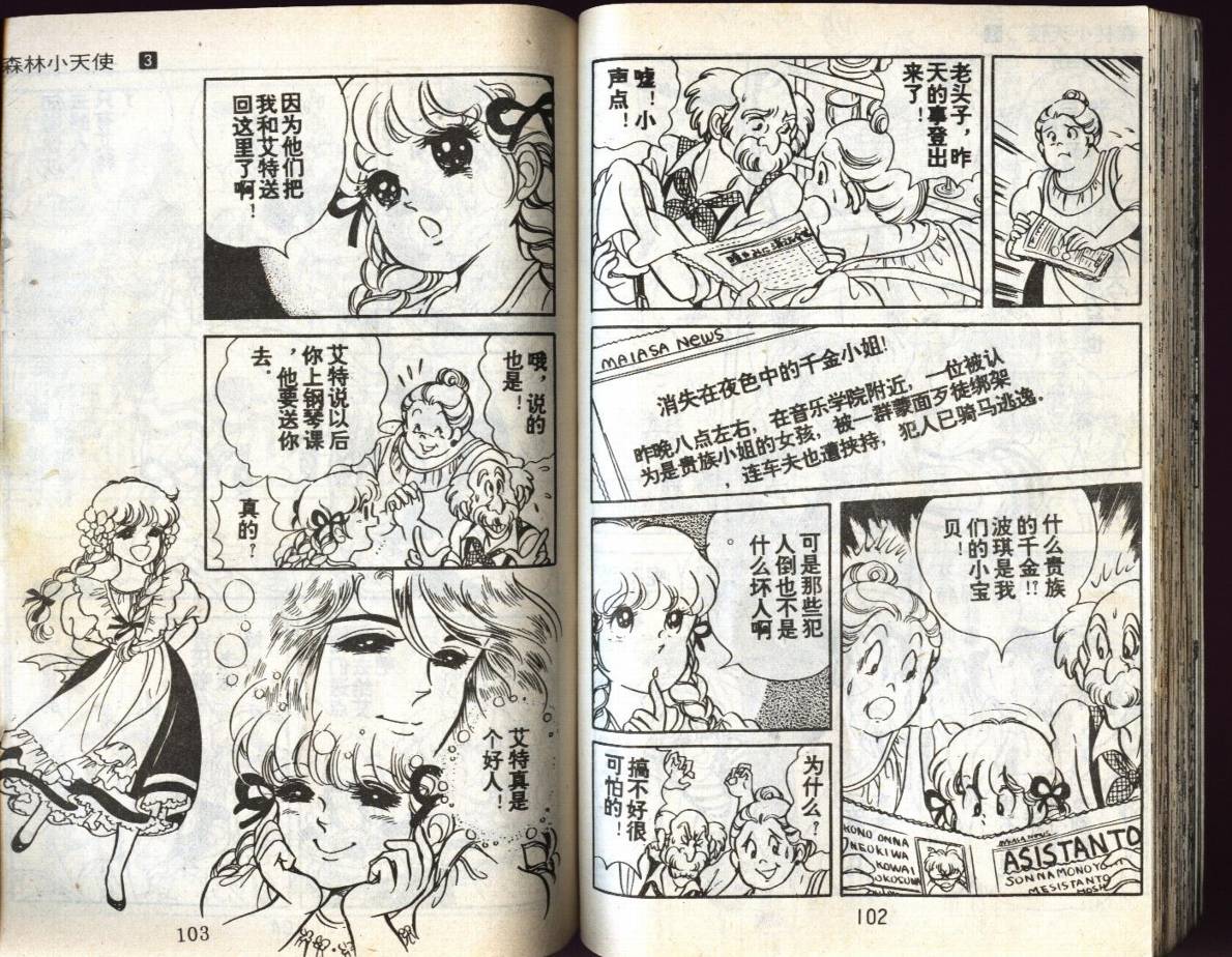森林小天使韩漫全集-VOL03无删减无遮挡章节图片 