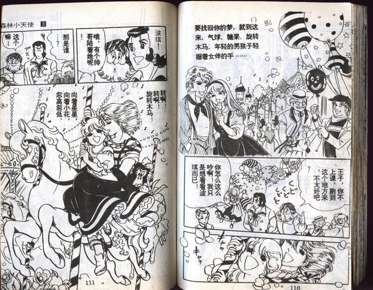 森林小天使韩漫全集-VOL03无删减无遮挡章节图片 