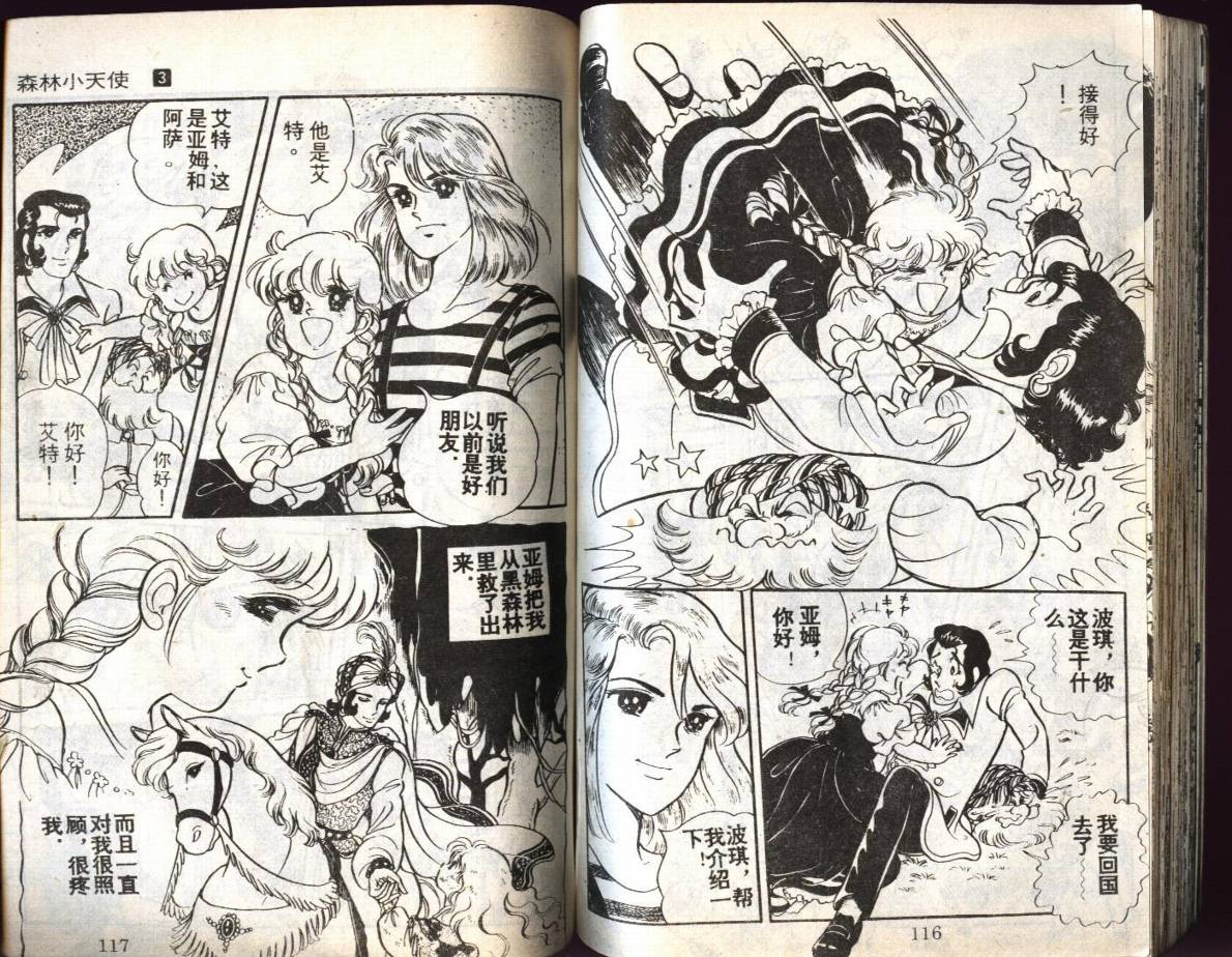 森林小天使韩漫全集-VOL03无删减无遮挡章节图片 