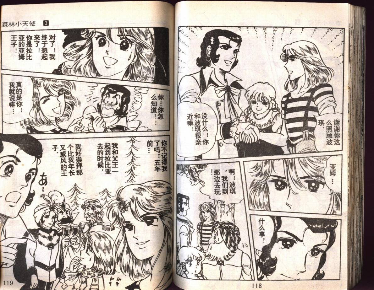 森林小天使韩漫全集-VOL03无删减无遮挡章节图片 