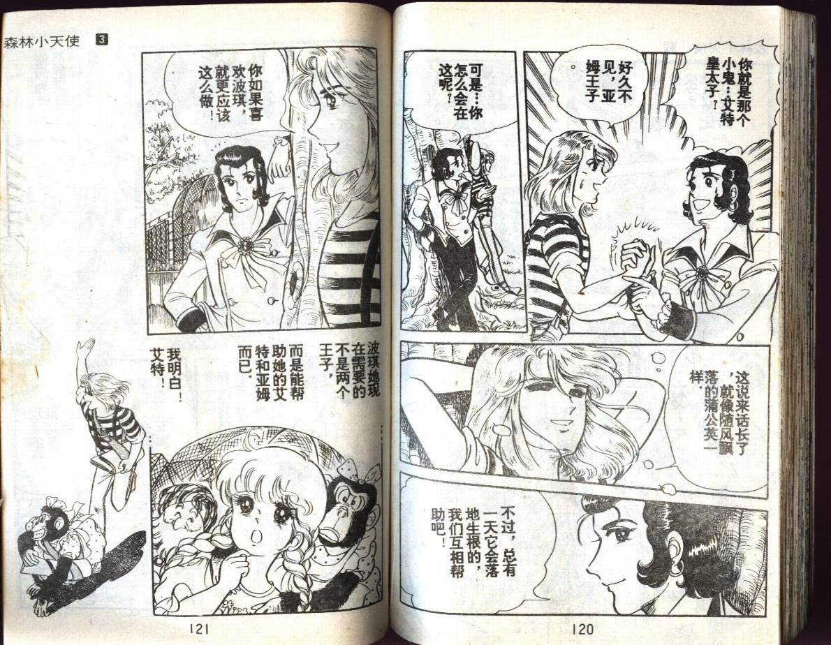 森林小天使韩漫全集-VOL03无删减无遮挡章节图片 