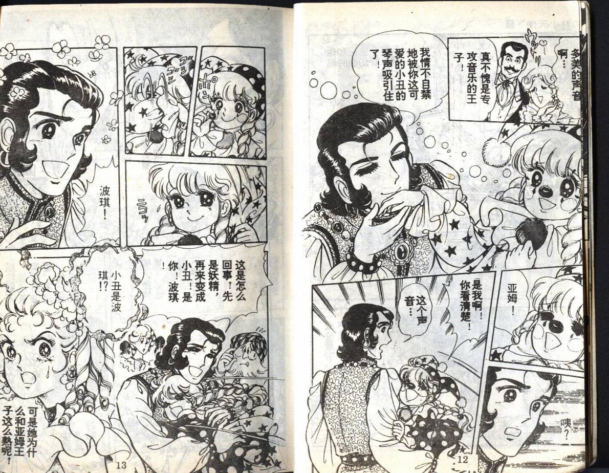 森林小天使韩漫全集-VOL03无删减无遮挡章节图片 