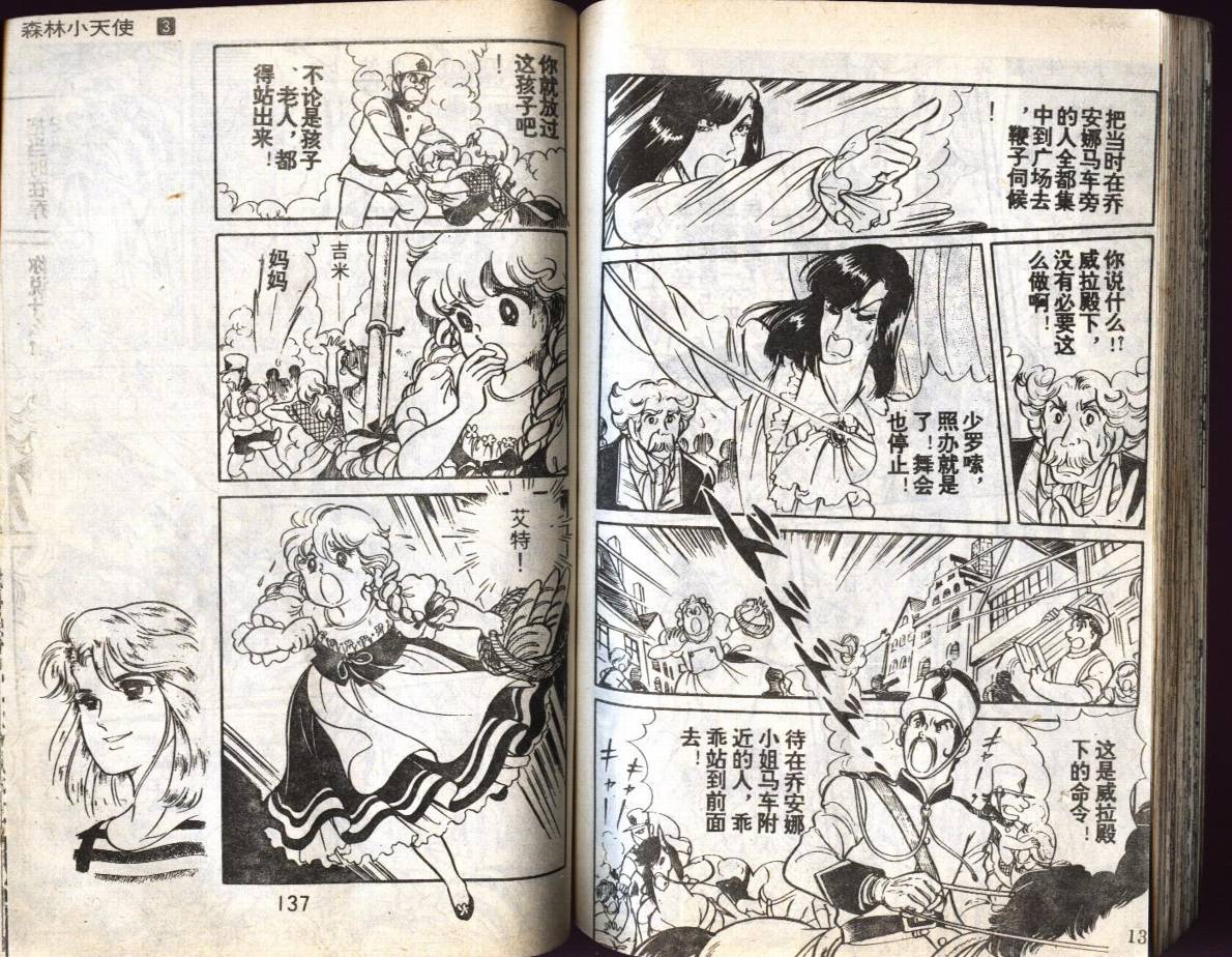 森林小天使韩漫全集-VOL03无删减无遮挡章节图片 