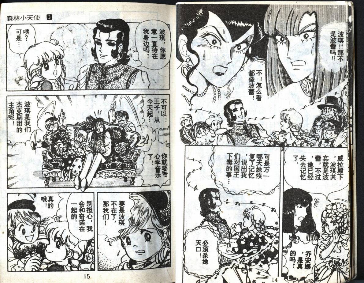 森林小天使韩漫全集-VOL03无删减无遮挡章节图片 