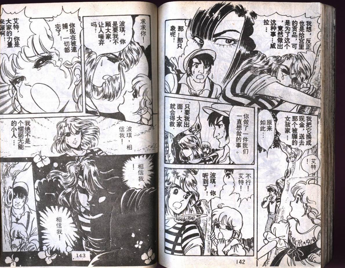 森林小天使韩漫全集-VOL03无删减无遮挡章节图片 