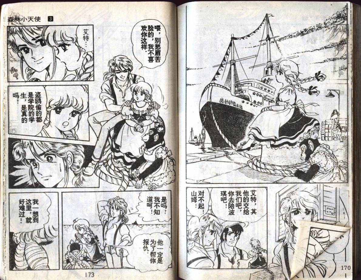 森林小天使韩漫全集-VOL03无删减无遮挡章节图片 