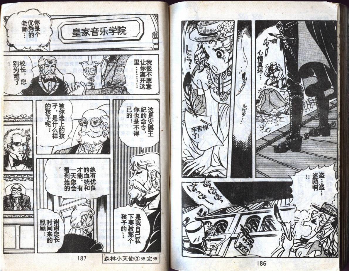 森林小天使韩漫全集-VOL03无删减无遮挡章节图片 