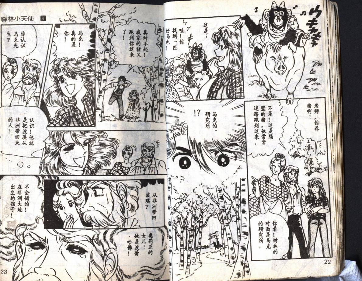森林小天使韩漫全集-VOL04无删减无遮挡章节图片 