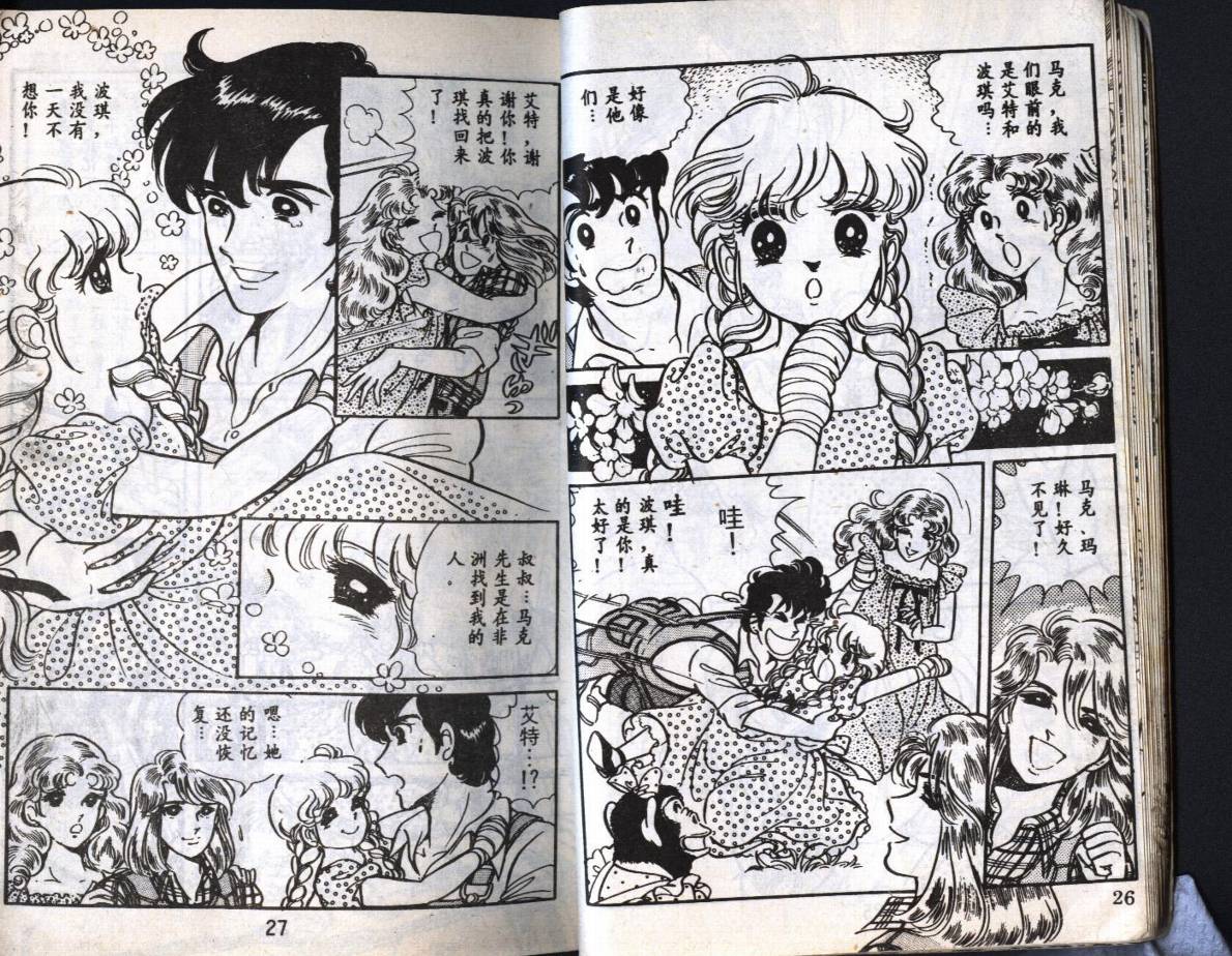 森林小天使韩漫全集-VOL04无删减无遮挡章节图片 