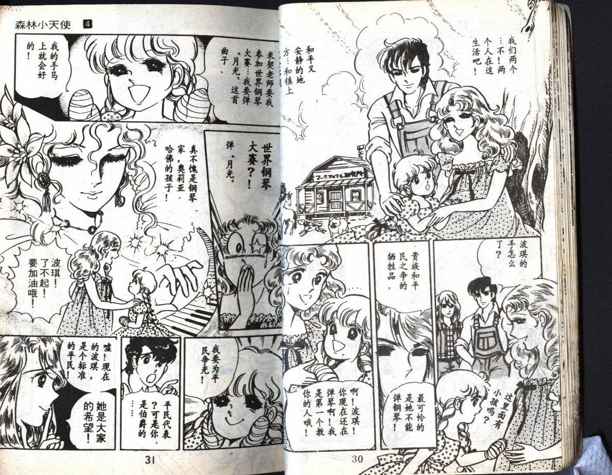 森林小天使韩漫全集-VOL04无删减无遮挡章节图片 