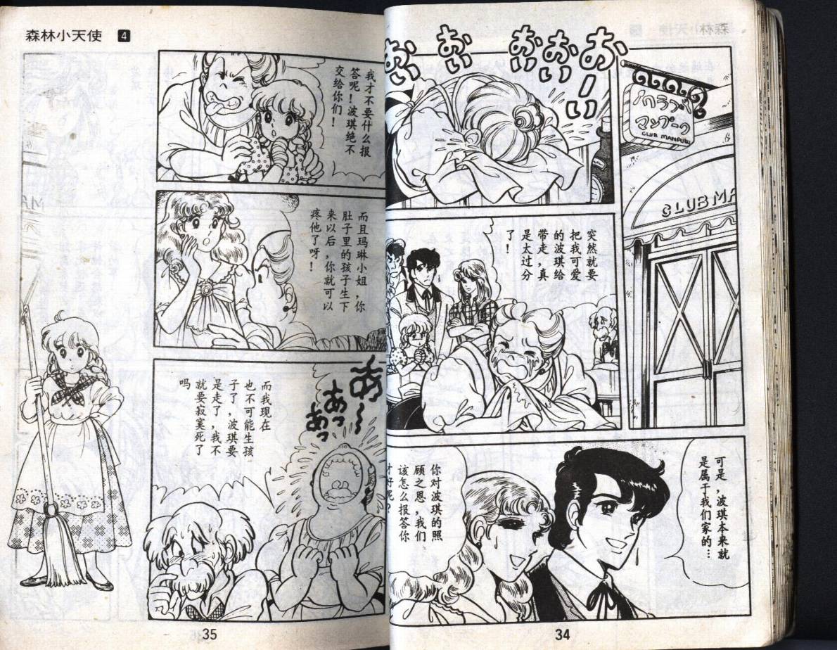 森林小天使韩漫全集-VOL04无删减无遮挡章节图片 