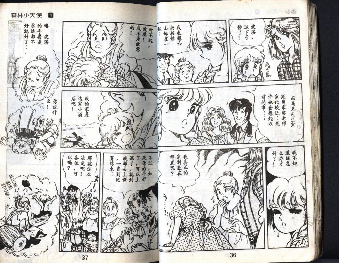 森林小天使韩漫全集-VOL04无删减无遮挡章节图片 