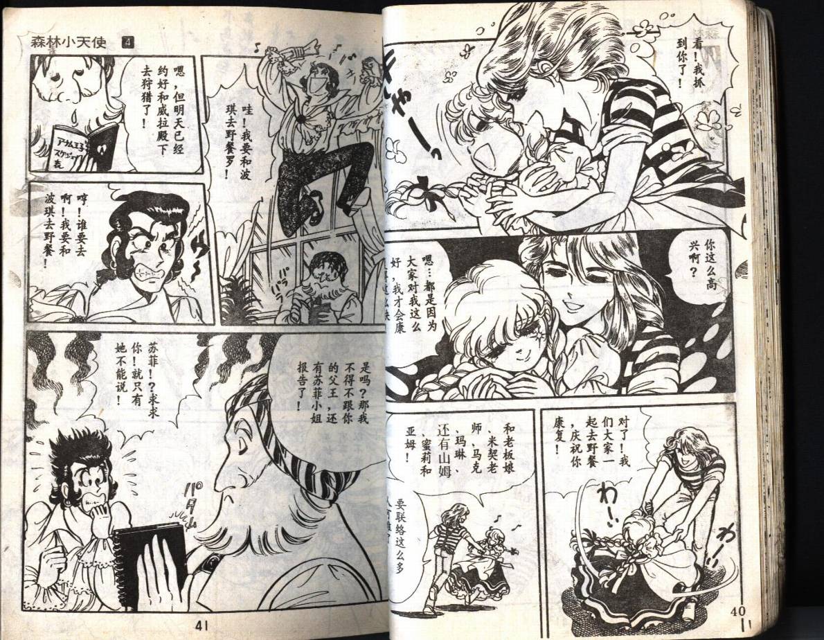 森林小天使韩漫全集-VOL04无删减无遮挡章节图片 
