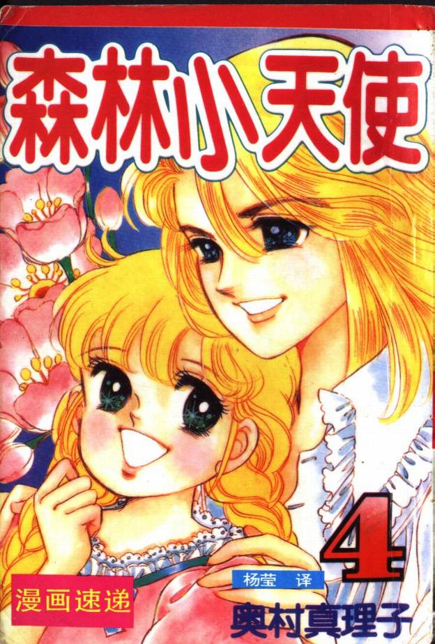 森林小天使韩漫全集-VOL04无删减无遮挡章节图片 