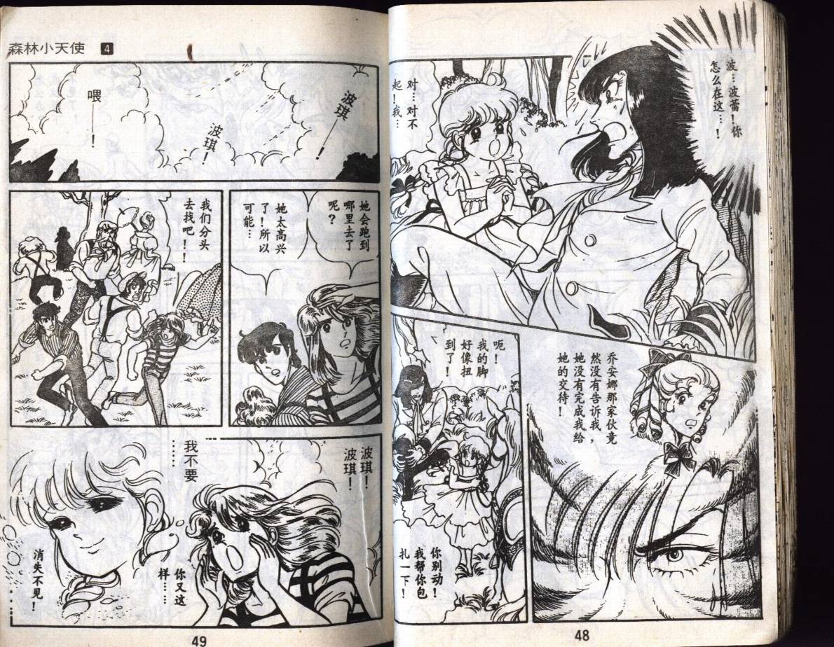 森林小天使韩漫全集-VOL04无删减无遮挡章节图片 