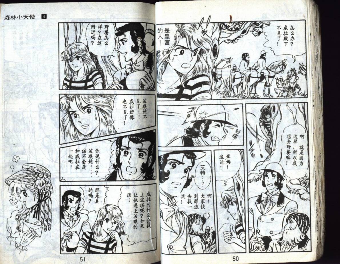 森林小天使韩漫全集-VOL04无删减无遮挡章节图片 