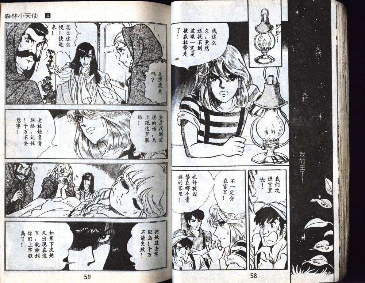 森林小天使韩漫全集-VOL04无删减无遮挡章节图片 