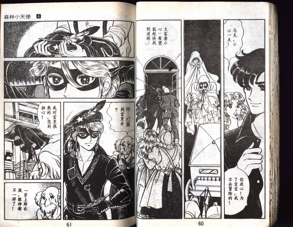 森林小天使韩漫全集-VOL04无删减无遮挡章节图片 