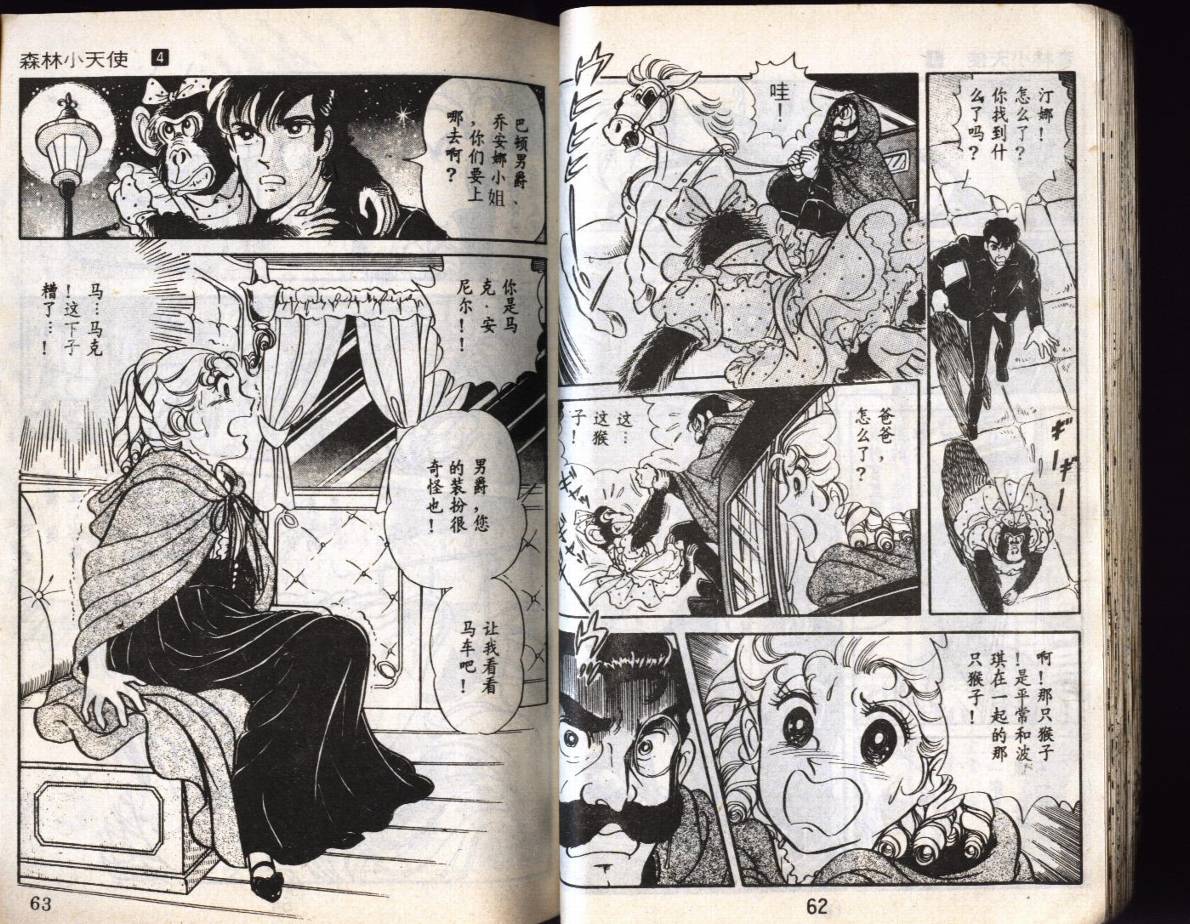 森林小天使韩漫全集-VOL04无删减无遮挡章节图片 