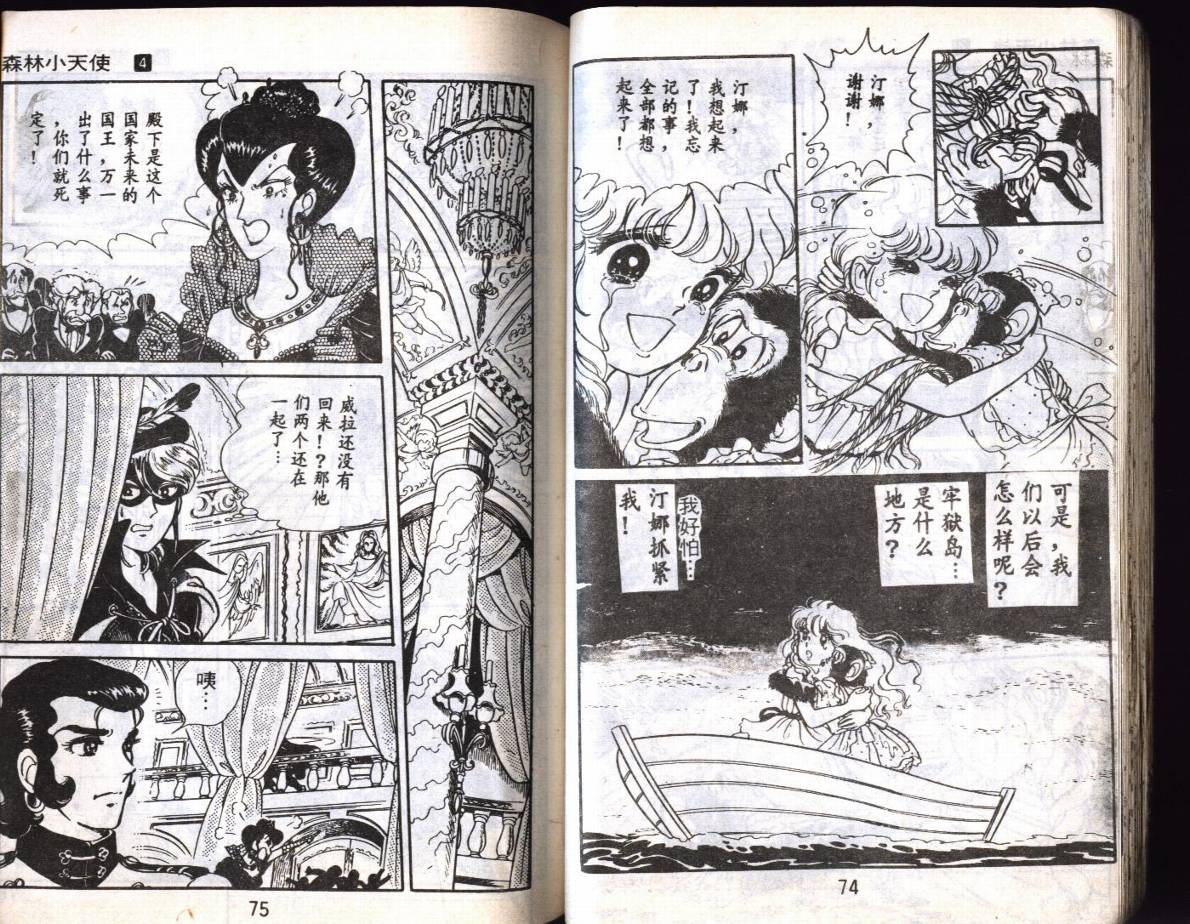 森林小天使韩漫全集-VOL04无删减无遮挡章节图片 