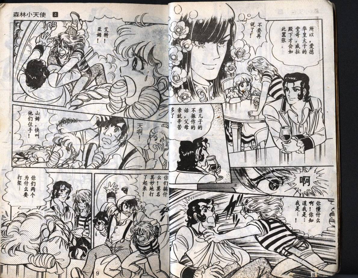 森林小天使韩漫全集-VOL04无删减无遮挡章节图片 