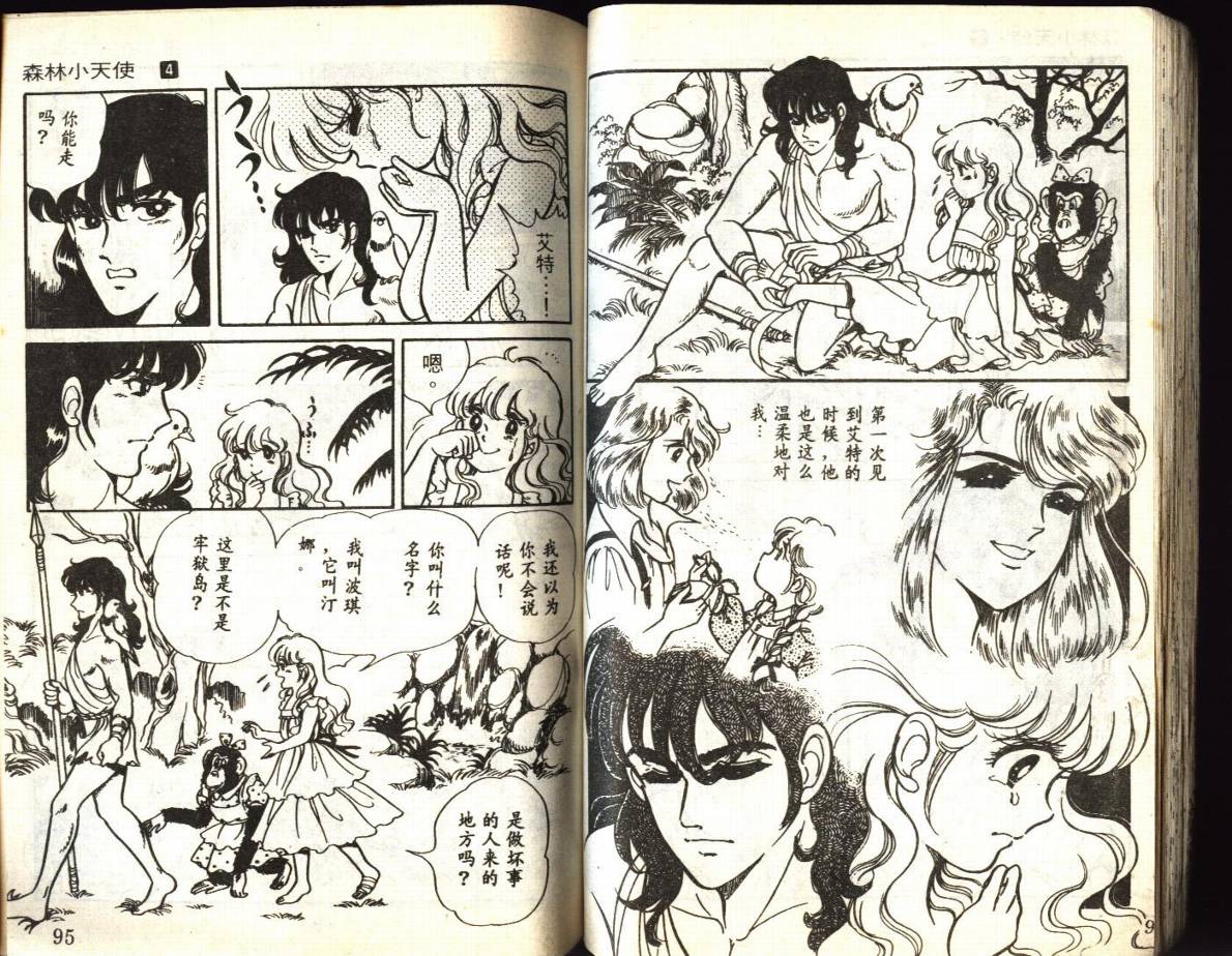 森林小天使韩漫全集-VOL04无删减无遮挡章节图片 