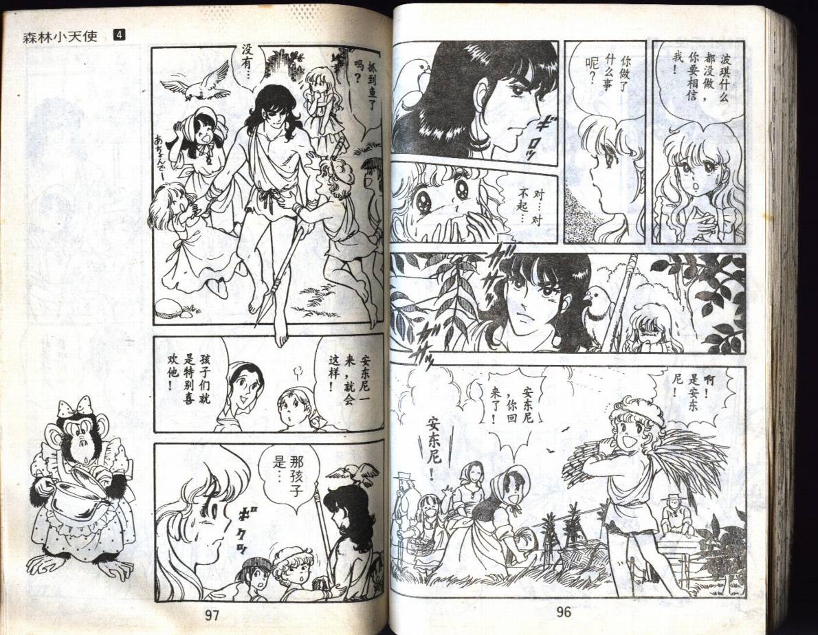 森林小天使韩漫全集-VOL04无删减无遮挡章节图片 