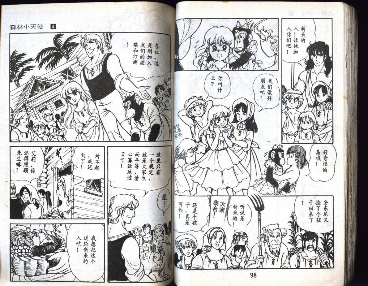 森林小天使韩漫全集-VOL04无删减无遮挡章节图片 