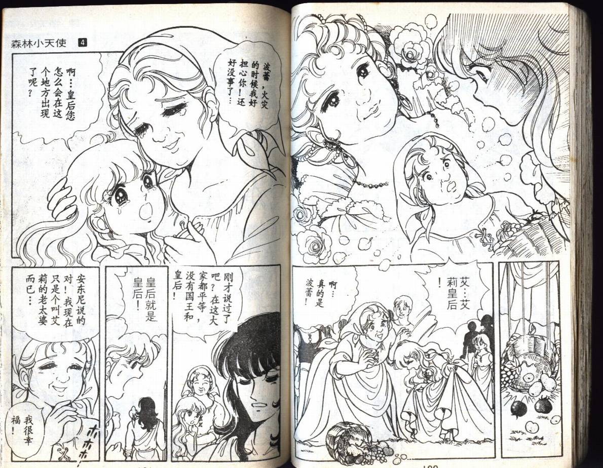 森林小天使韩漫全集-VOL04无删减无遮挡章节图片 