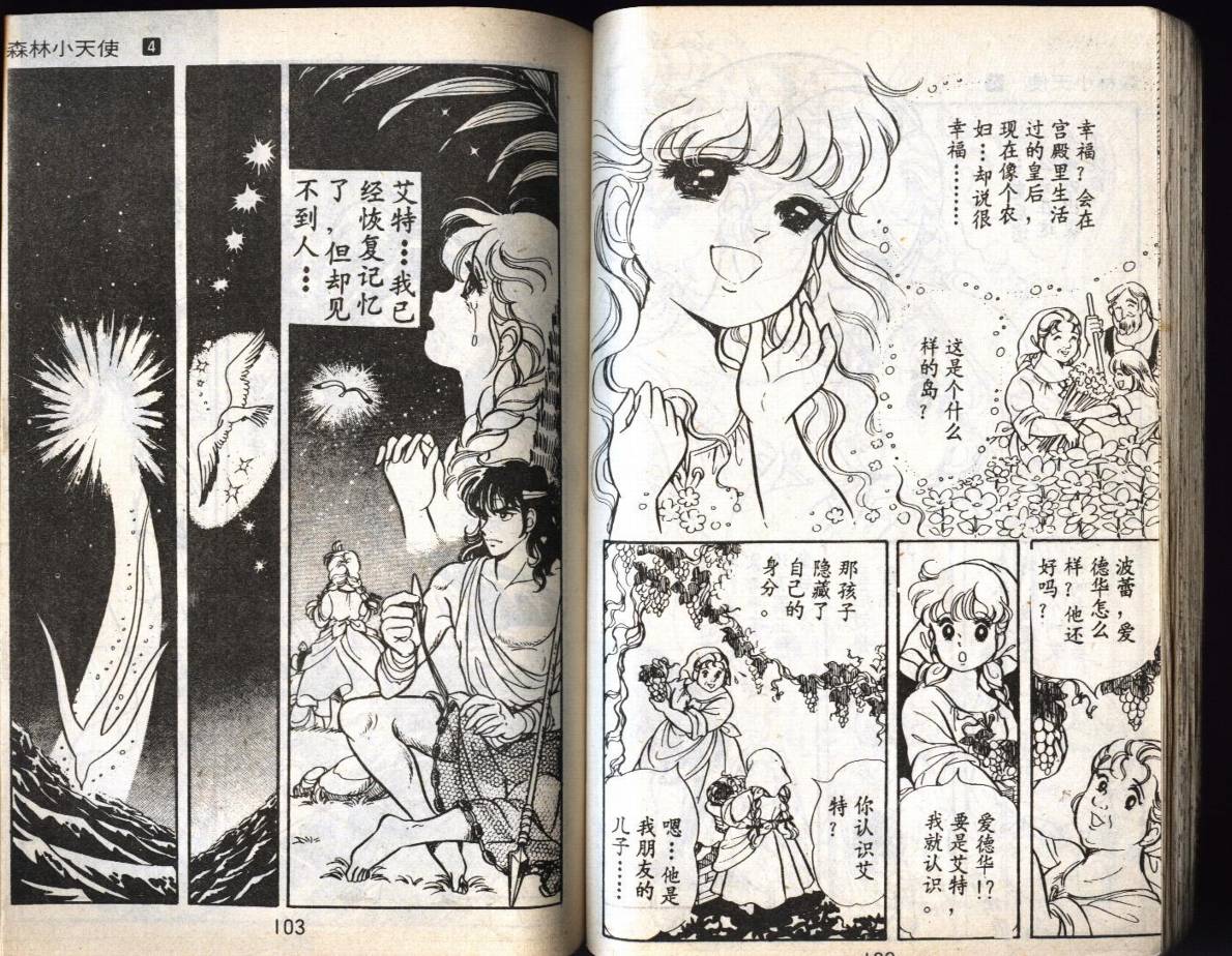 森林小天使韩漫全集-VOL04无删减无遮挡章节图片 