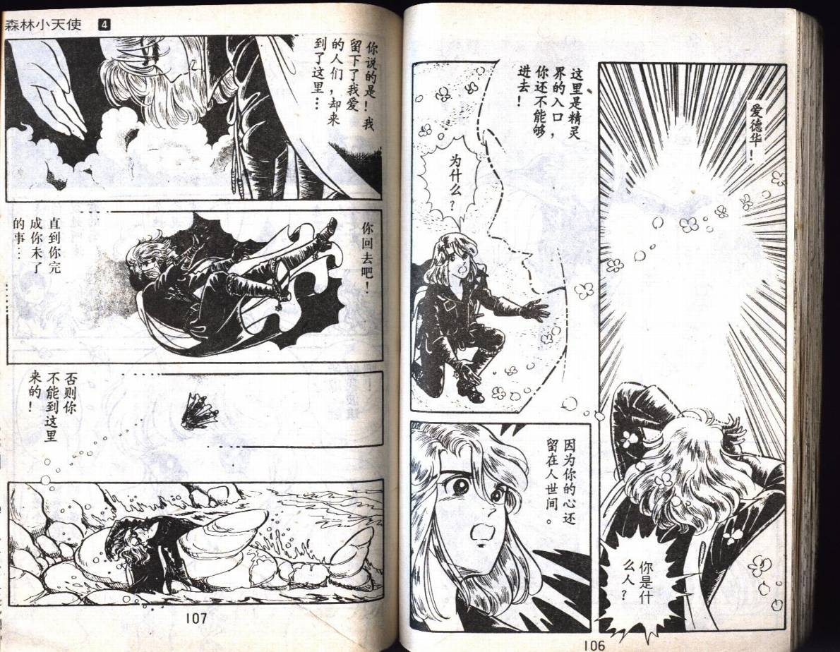 森林小天使韩漫全集-VOL04无删减无遮挡章节图片 