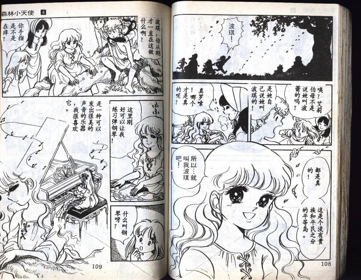 森林小天使韩漫全集-VOL04无删减无遮挡章节图片 