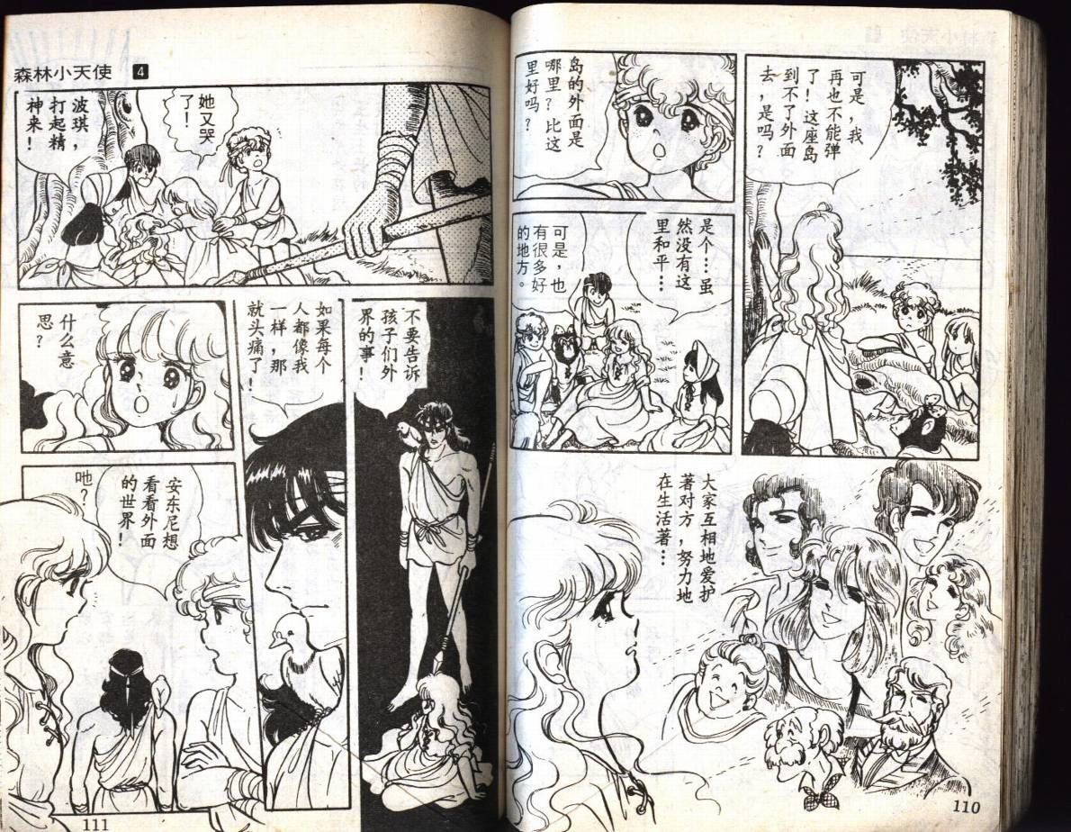 森林小天使韩漫全集-VOL04无删减无遮挡章节图片 