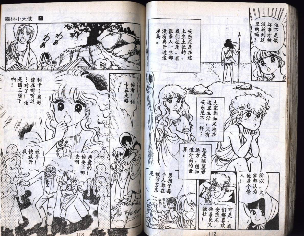 森林小天使韩漫全集-VOL04无删减无遮挡章节图片 
