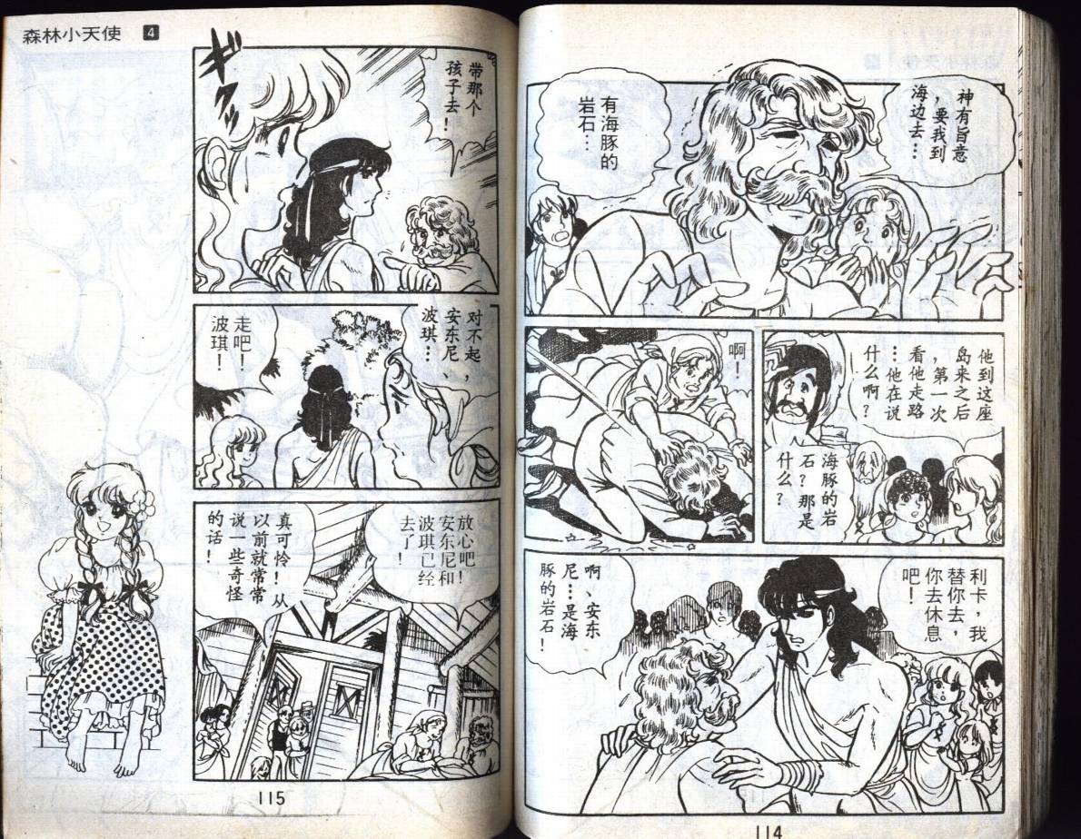 森林小天使韩漫全集-VOL04无删减无遮挡章节图片 