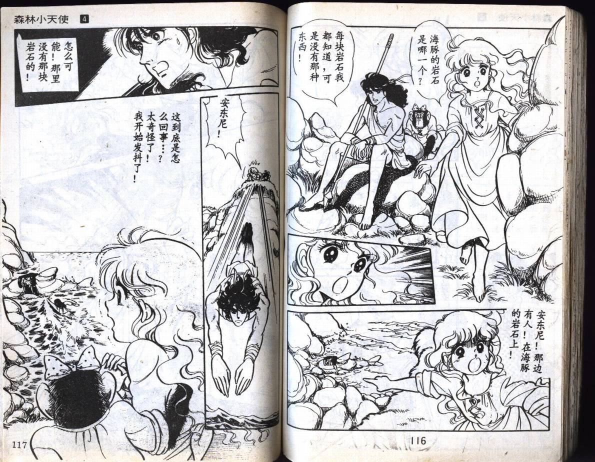 森林小天使韩漫全集-VOL04无删减无遮挡章节图片 