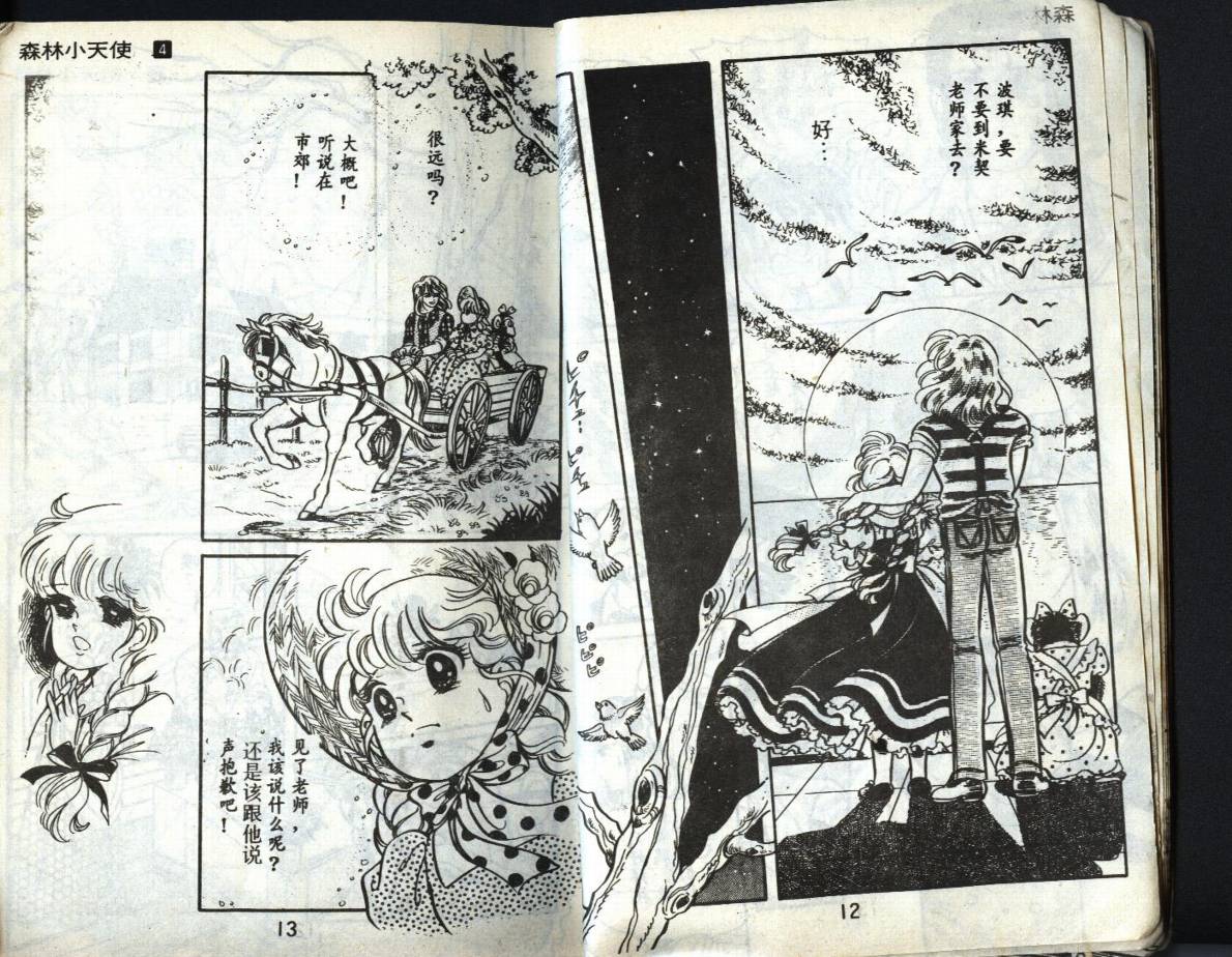 森林小天使韩漫全集-VOL04无删减无遮挡章节图片 