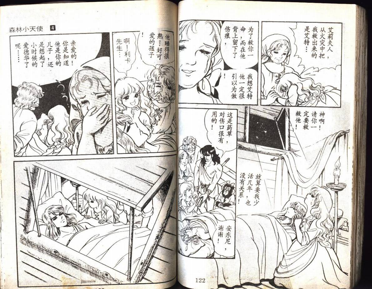 森林小天使韩漫全集-VOL04无删减无遮挡章节图片 