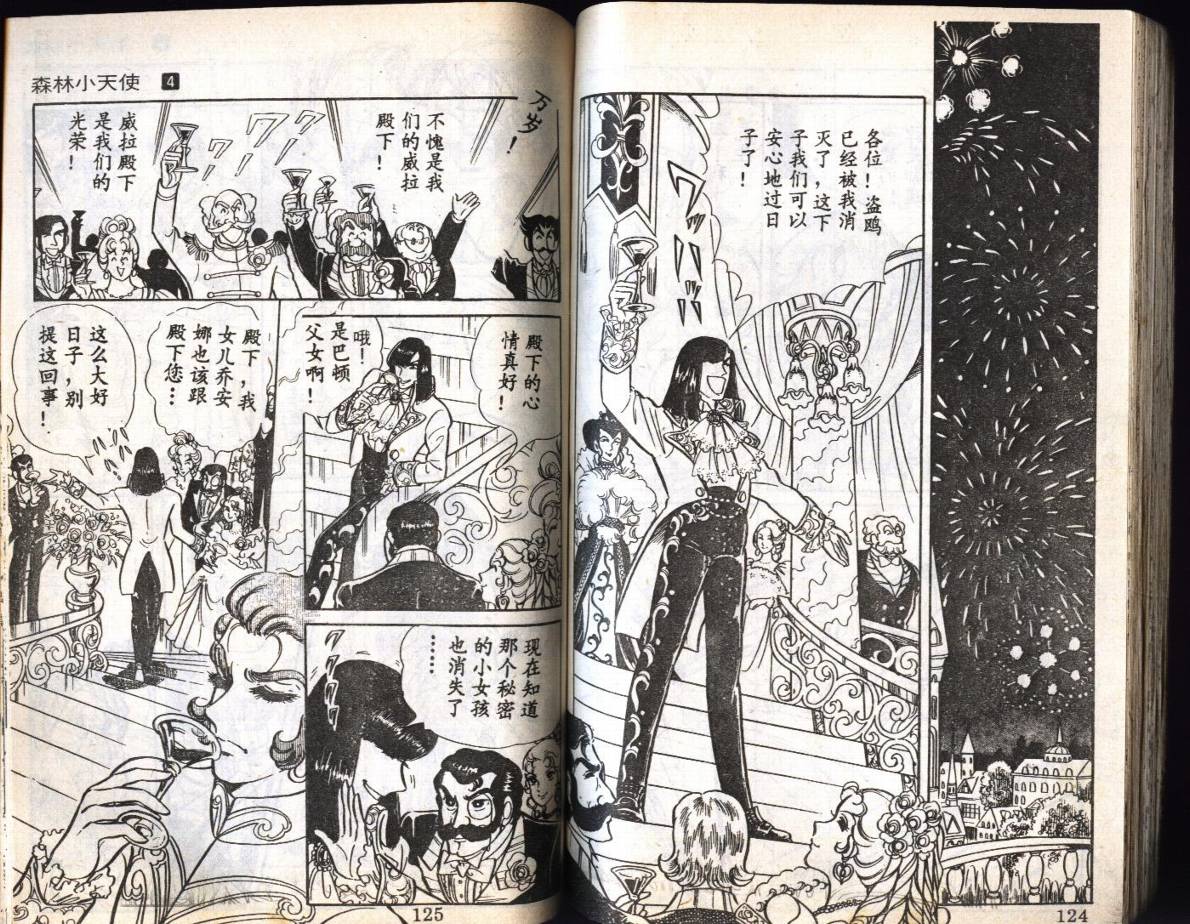 森林小天使韩漫全集-VOL04无删减无遮挡章节图片 